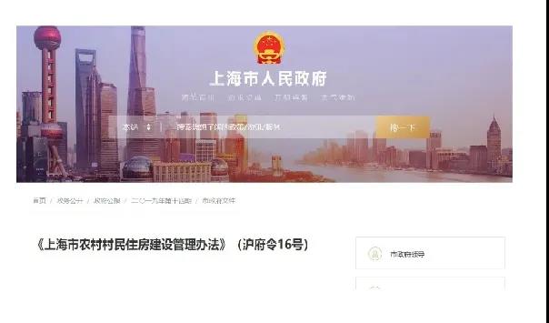 上海市自建房政策规定.jpg