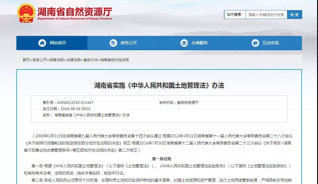 湖南建房新政策.jpg
