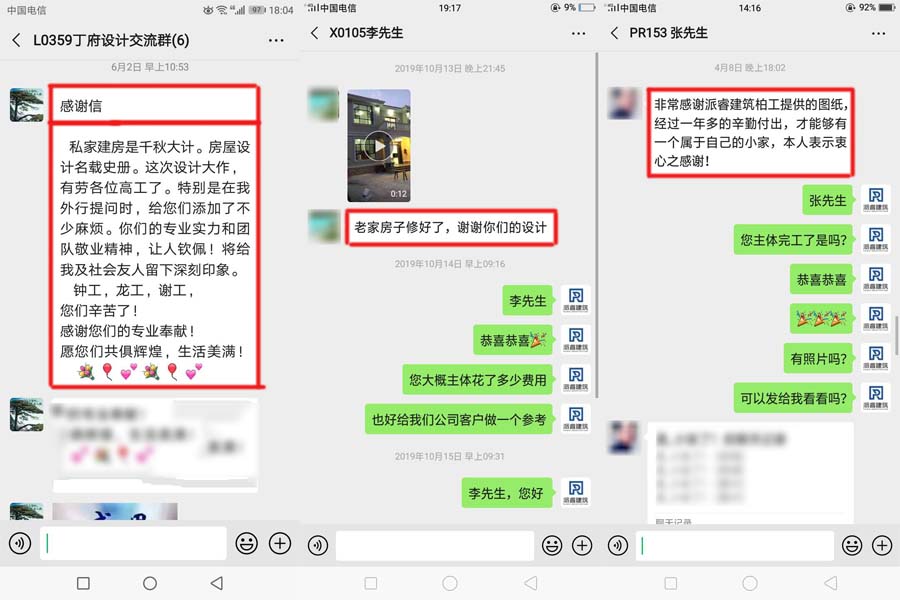 派睿建筑好评.jpg