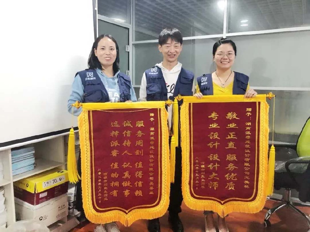 派睿别墅设计公司收到广东客户锦旗致谢