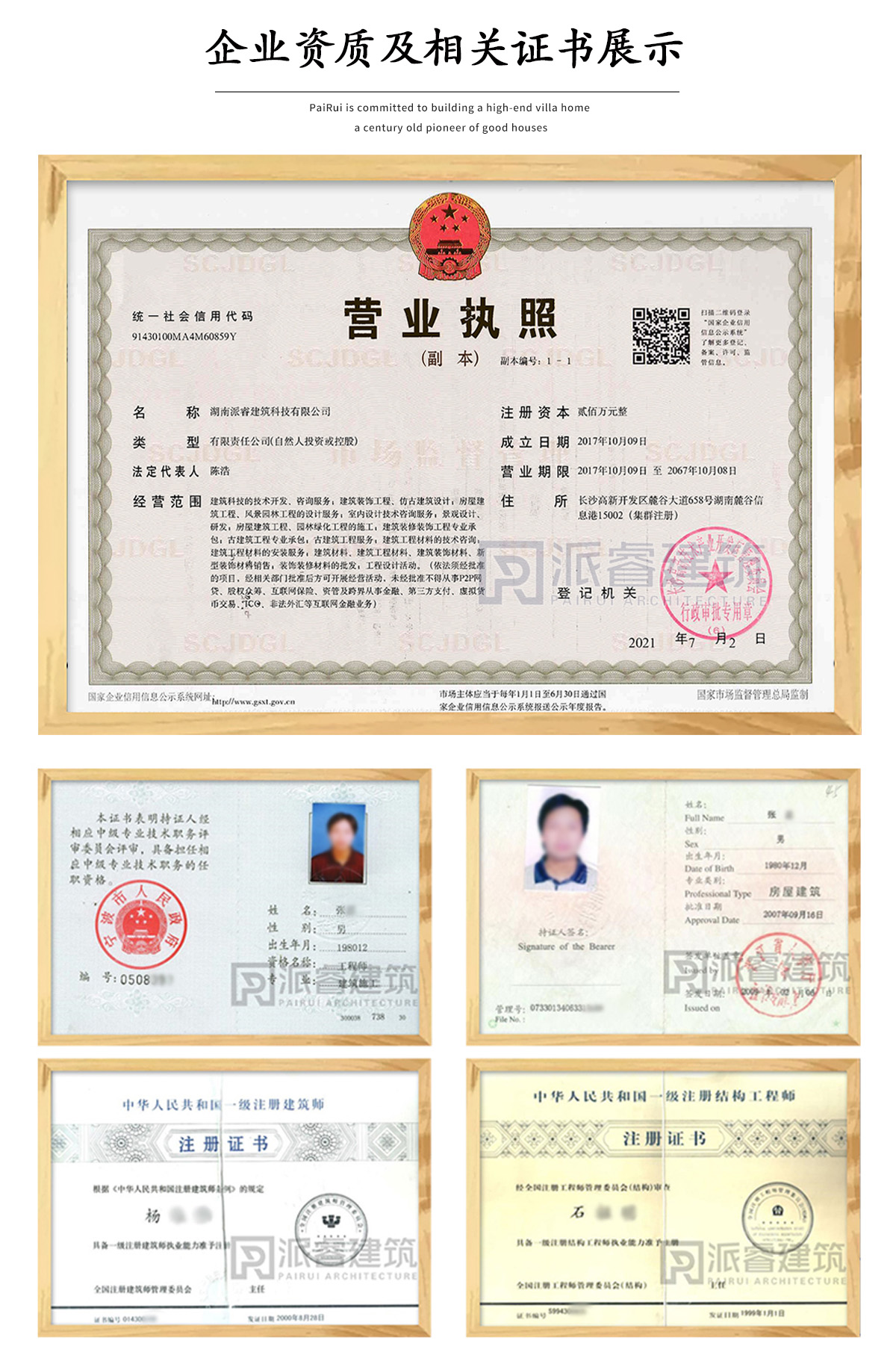 03.公司资质展示（资质证书大图）.jpg