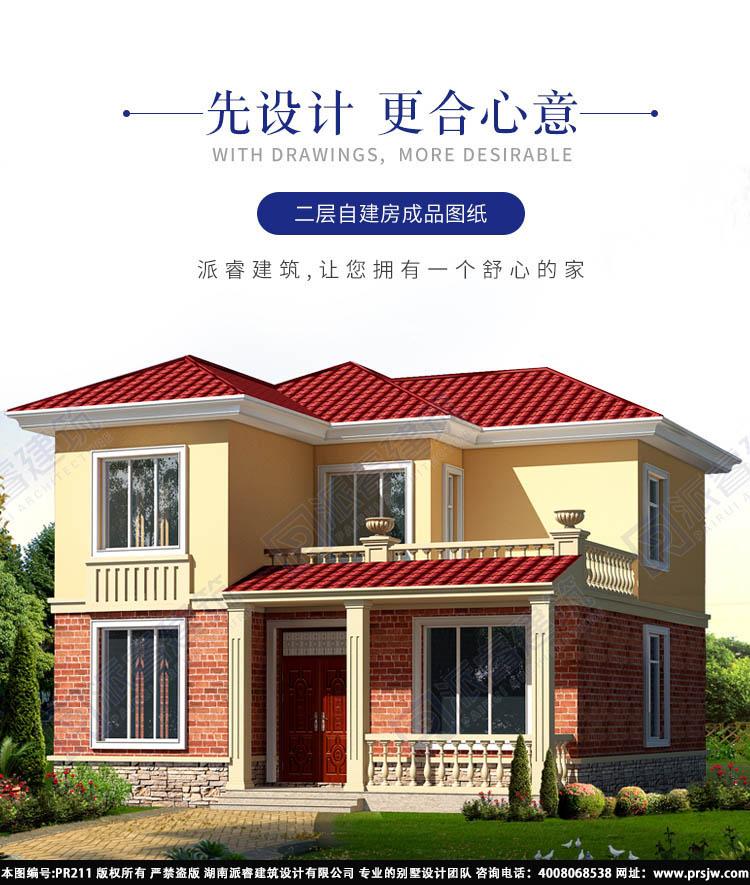 农村自建房设计图三层图纸PR211首图.jpg