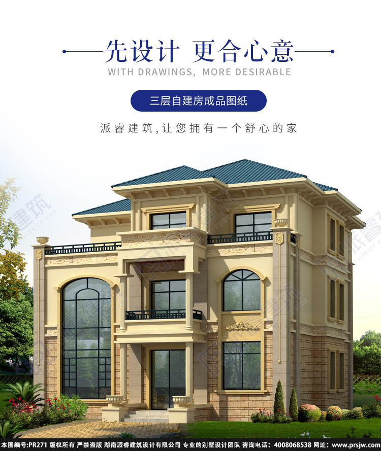 农村自建房设计图三层图纸PR271.jpg