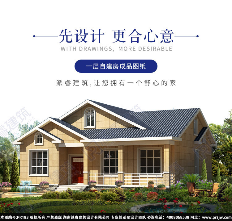 农村最简单的一层房子设计图片PR183(1.jpg