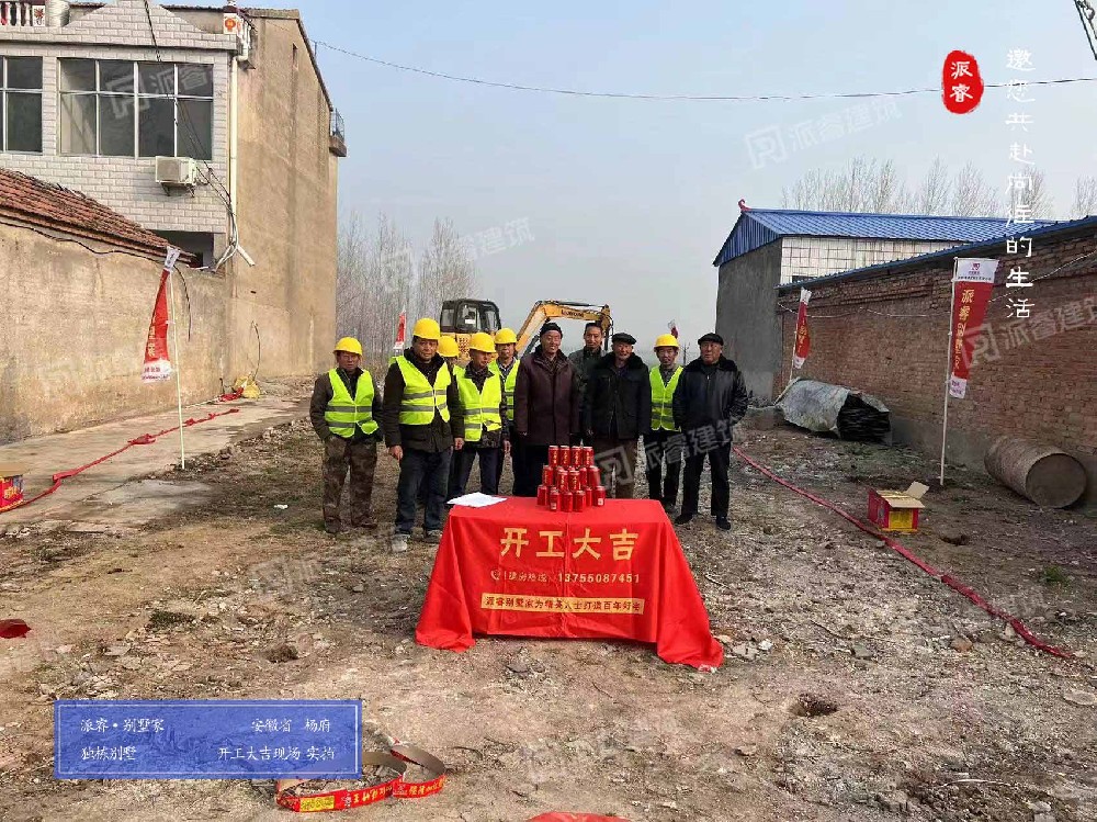 三月伊始，建房吉时，恭贺安徽杨府开工大吉【农村自建房一站式施工】