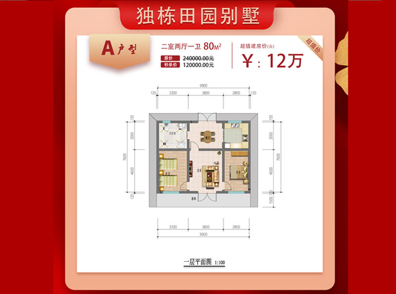 钜划算建别墅，12万美墅带回家