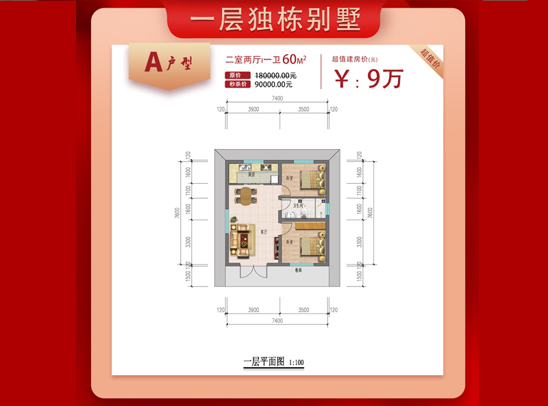 超值性价比，9万即可建房