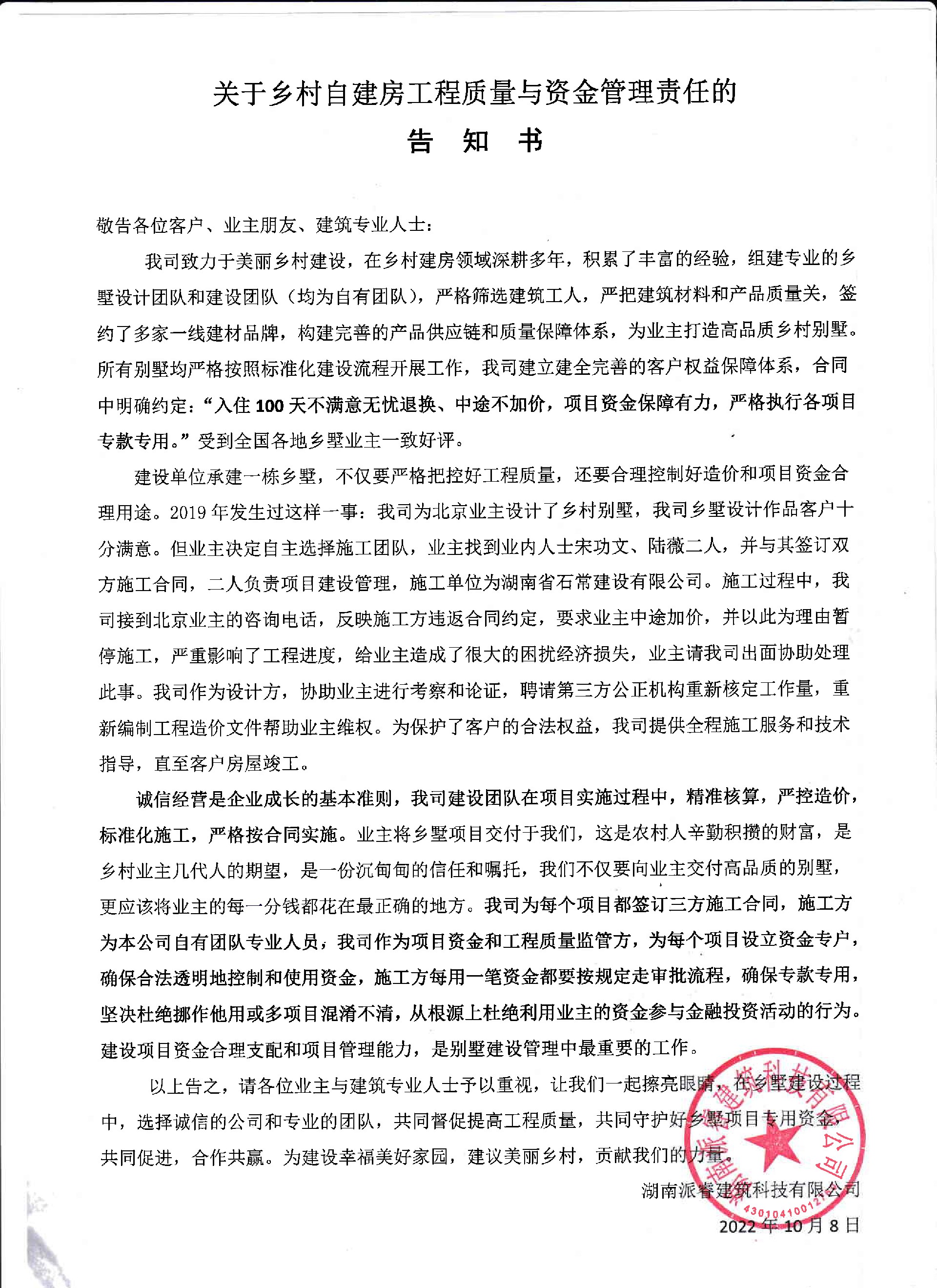 告之书转成图片.jpg