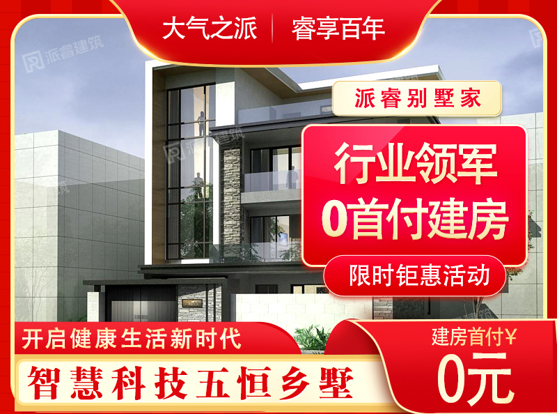 #行业领军，0首付建房，先交付后付款，让业主真正放心建房，安心住墅