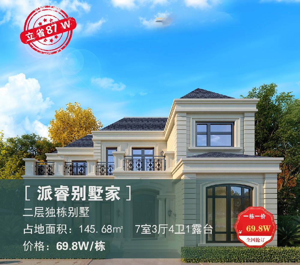 派睿用最优的建房价格，服务全国30000+农村自建房的业主