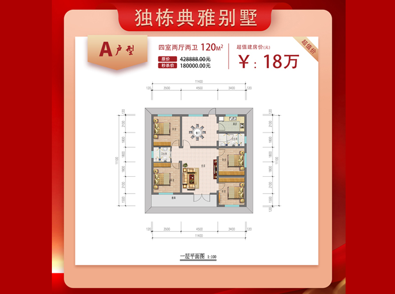 18万建房，让“利”给客户，美宅火爆抢订中！