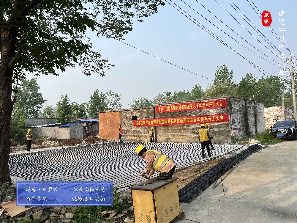 派睿全国30000+建房业主的选择，河南王府乡墅施工中【农村自建房】