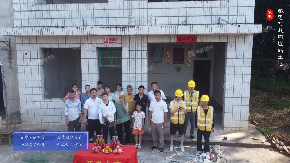湖南益阳吴府设计+施工一站式乡墅交付服务！