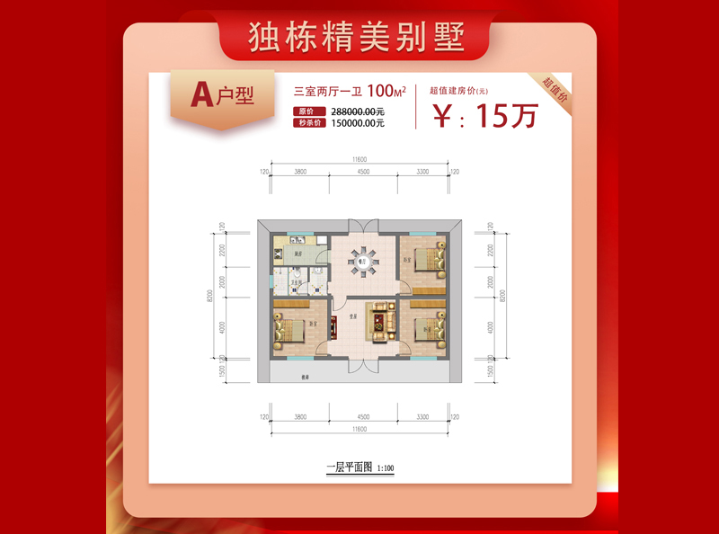 高颜值乡墅，15万火爆抢订中！